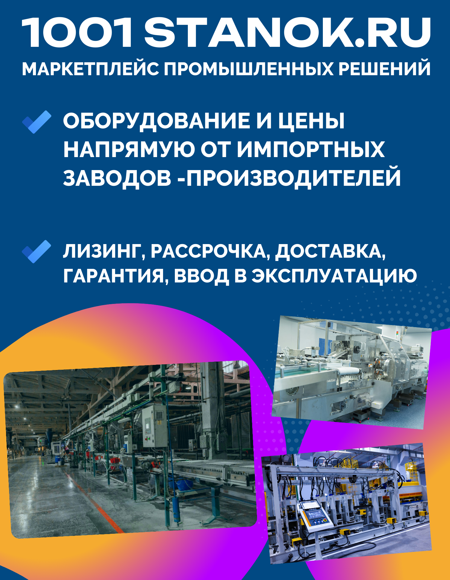 1001STANOK,RU МАРКЕТПЛЕЙС ПРОМЫШЛЕННЫХ РЕШЕНИЙ