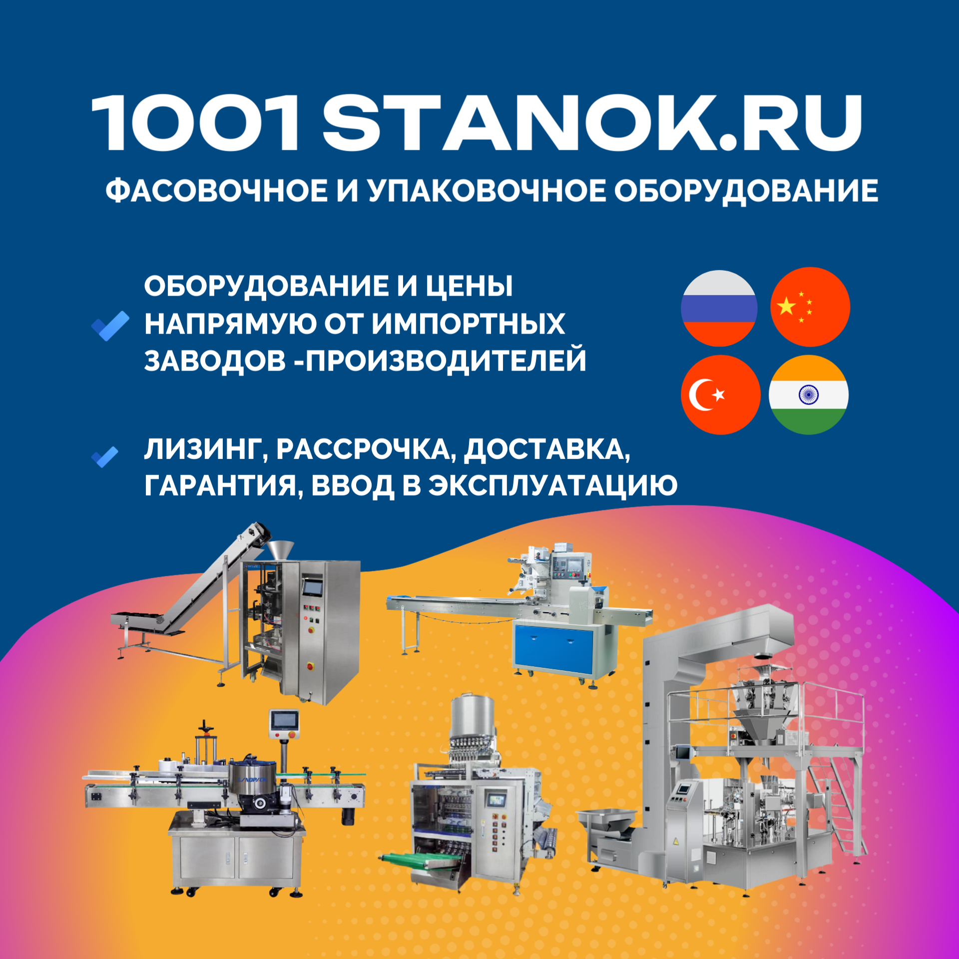 1001STANOK.RU Маркетплейс промышленных решений