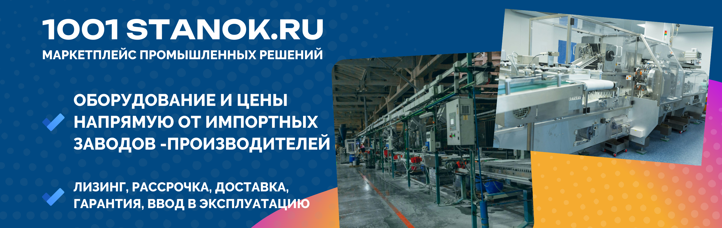 1001STANOK,RU МАРКЕТПЛЕЙС ПРОМЫШЛЕННЫХ РЕШЕНИЙ