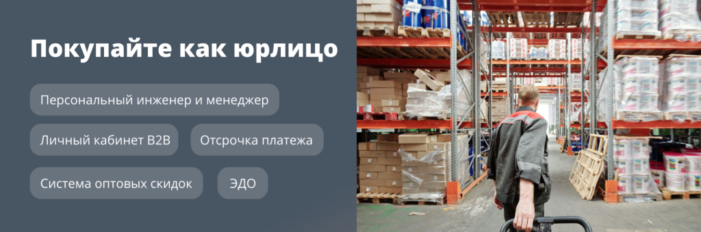 1001Stanok покупайте как юридическое лицо