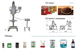 Полуавтоматическая машина для фасовки с порошковыми материалами LD-30L/50L/100L: производительность до 50 шт./мин, для порошковых продуктов (сухое молоко, специи, порошки)-0