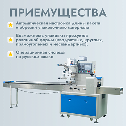 Горизонтальная упаковочная машина  флоу-пак LP-250X – LP-900X: скорость упаковки от 20 до 230 пакетов/мин, для пищевых, химических и бытовых товаров-3