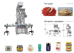 Наполнительная машина с линейными весами: производительность до 25 банок/мин, для сыпучих и гранулированных продуктов (сухофрукты, орехи, семечки, корма)-0