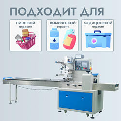Горизонтальная упаковочная машина  флоу-пак LP-250X – LP-900X: скорость упаковки от 20 до 230 пакетов/мин, для пищевых, химических и бытовых товаров-2
