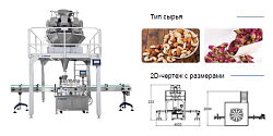 Наполнительная машина для порошковых материалов с линейными весами: производительность до 120 пакетов/мин, для сыпучих и гранулированных продуктов (сухофрукты, орехи, печенье, корма-0